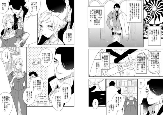 魔法使いと楽園の虜 [NR] | DLsite がるまに