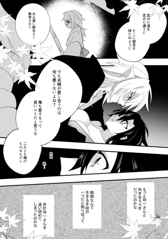 旦那様は狐憑き [泪骨] | DLsite がるまに