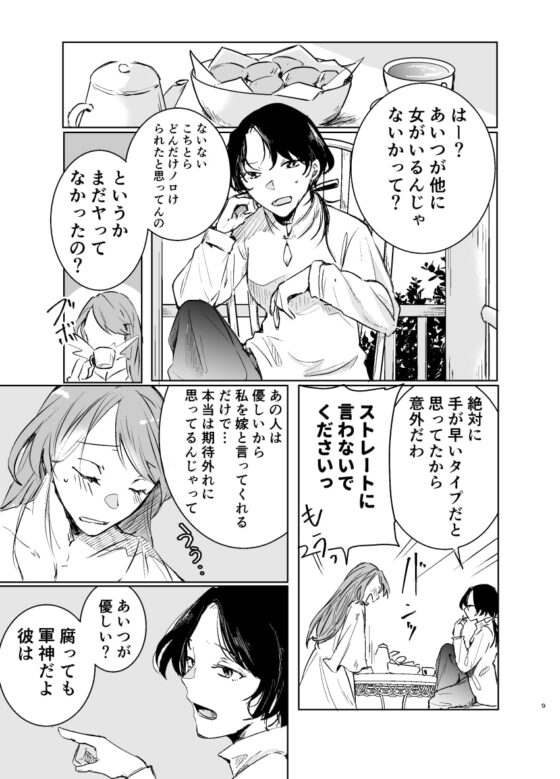 軍神様のお嫁さま [青田工学] | DLsite がるまに