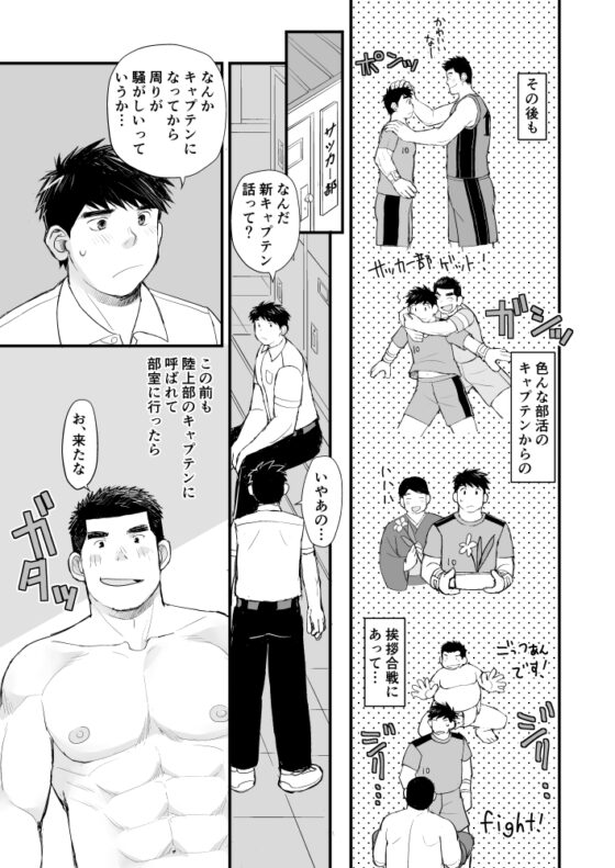 サッカー部キャプテンは喰い放題 [ひげ大福] | DLsite がるまに