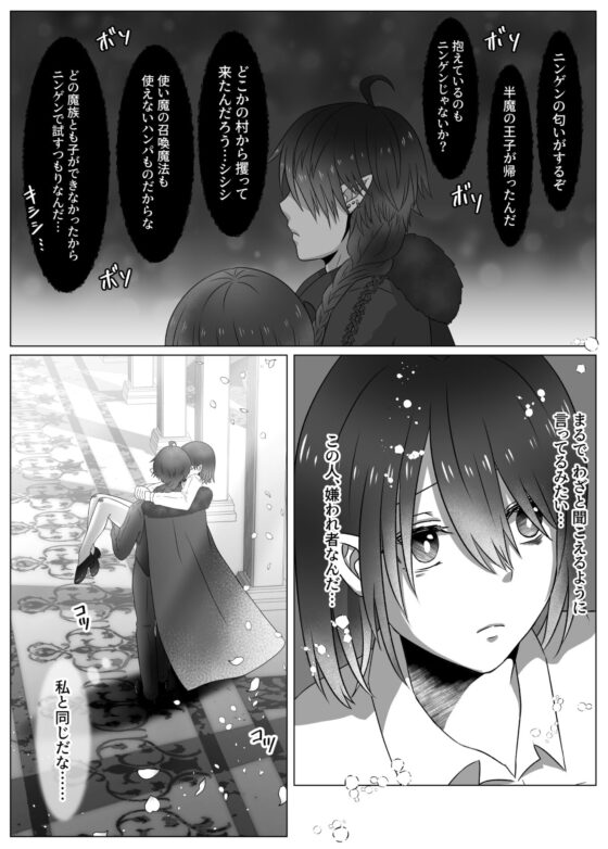 異世界魔族の王子様は社畜女を孕ませたい [ぷにぷにデイズ] | DLsite がるまに
