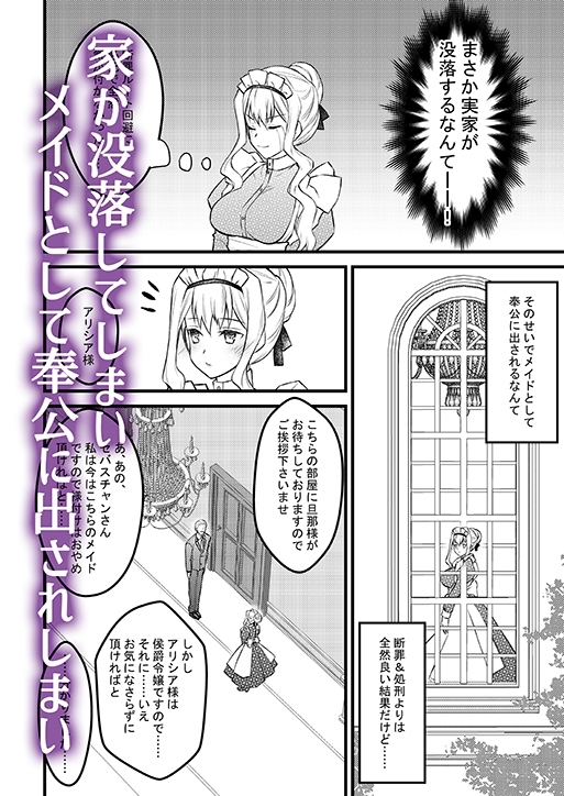 公爵様のメイド～断罪回避できたのに家が没落したため性奉仕メイドとして売られてしまい快楽地獄です～ [星七木柚店] | DLsite がるまに