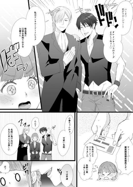 妖怪アイドルのマネージャー(玩具)になりました!! [YellowPost] | DLsite がるまに