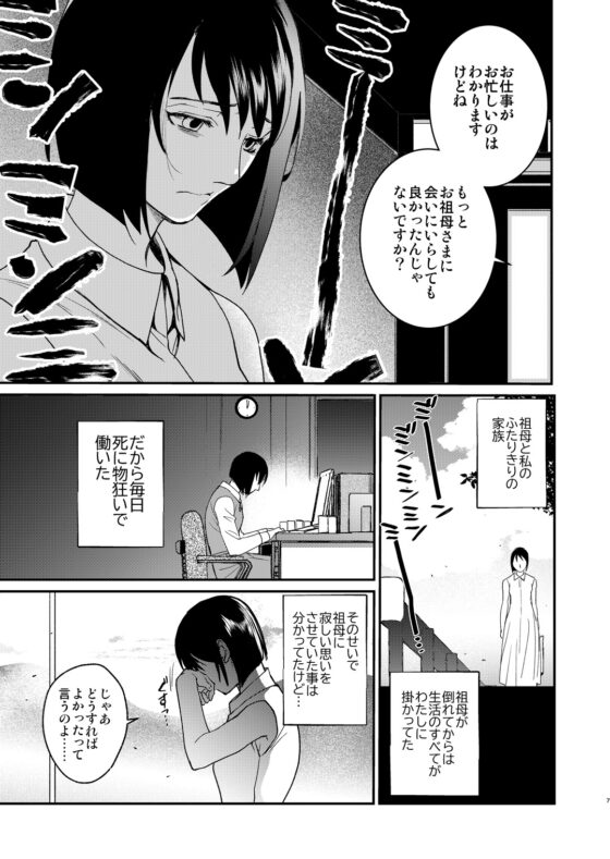 ナエドコセイジョ～転生聖女は幸せの異世界で●される～ [床子屋] | DLsite がるまに