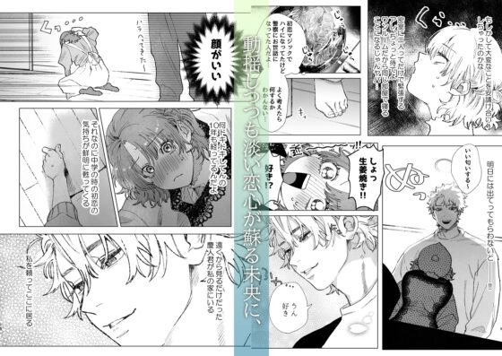 初恋の人の、身元引受人になりました。 [あたらよ] | DLsite がるまに