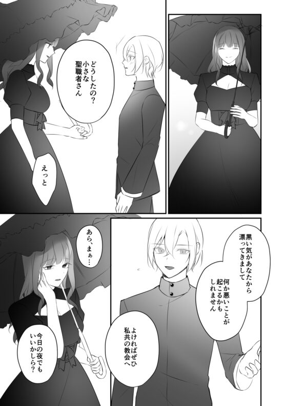 きみの童貞いただきます! [明日のミント] | DLsite がるまに