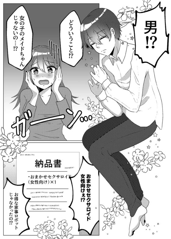 通販で注文したロボットはセクサロイドでした～そんなに優しく犯さないで～ [ぷにぷにデイズ] | DLsite がるまに