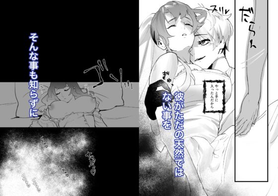 天然王子は実力派でした!? [ムニエル亭] | DLsite がるまに