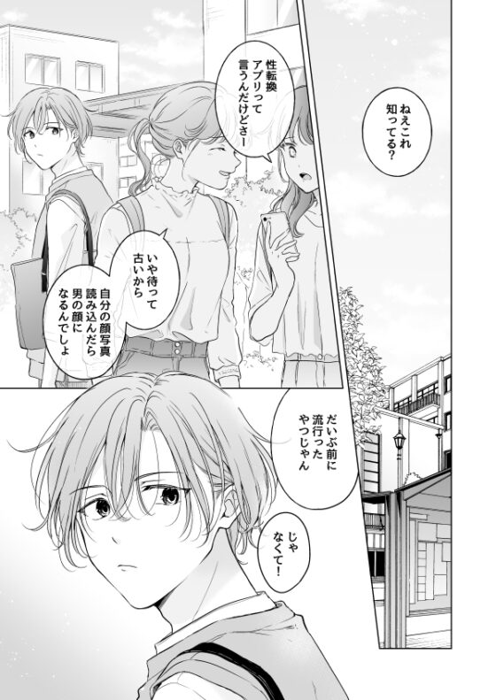 性転換アプリの正しい使い方 [もげたま] | DLsite がるまに