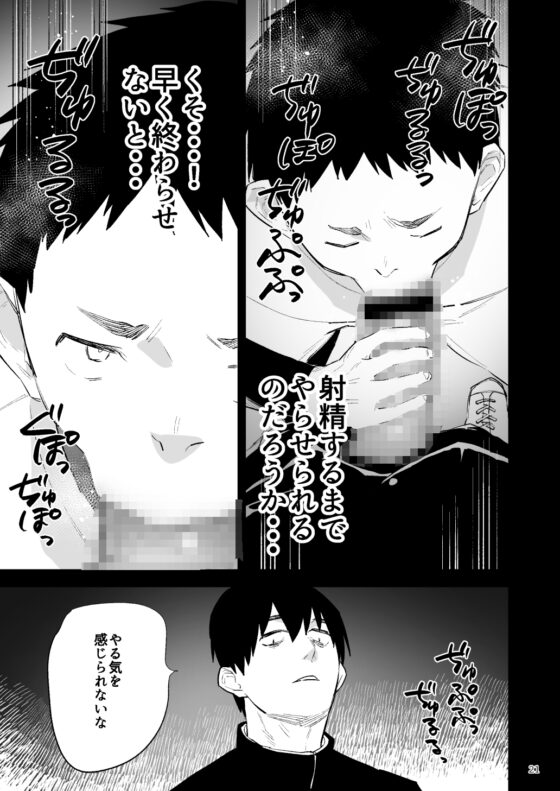 学園を支配する獣欲 第2話 [麻川屋] | DLsite がるまに