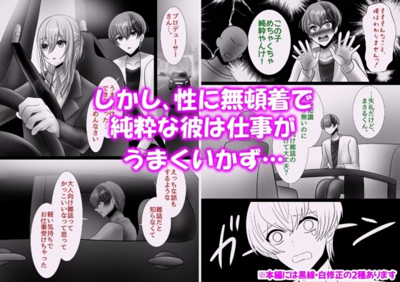 肉食アイドル片想いオナニー〜天然童貞もオナホの前ではケダモノ腰振り全力射精〜 [昼のフェザーエース&夜のふぇざーえっち] | DLsite がるまに