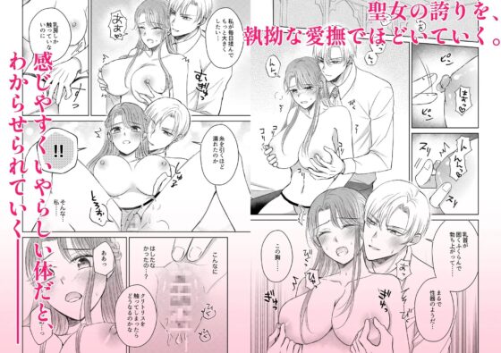 治癒の聖女はエリート騎士の旦那様と溺愛子作り [きのみ村] | DLsite がるまに
