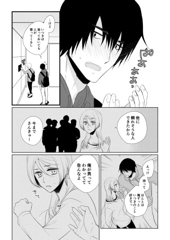 いつきと優成2 [Coda.] | DLsite がるまに