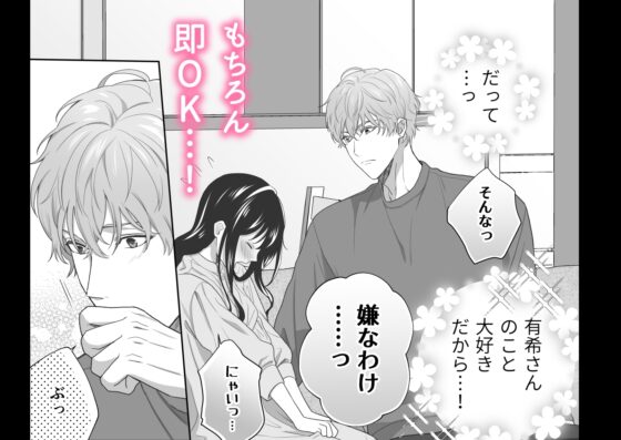 同棲している彼氏が優しくグイグイ迫ってきます [ももみつ堂] | DLsite がるまに