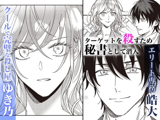 今日も殺せずに愛し合うだけ。 [ラブぷらねっと] | DLsite がるまに