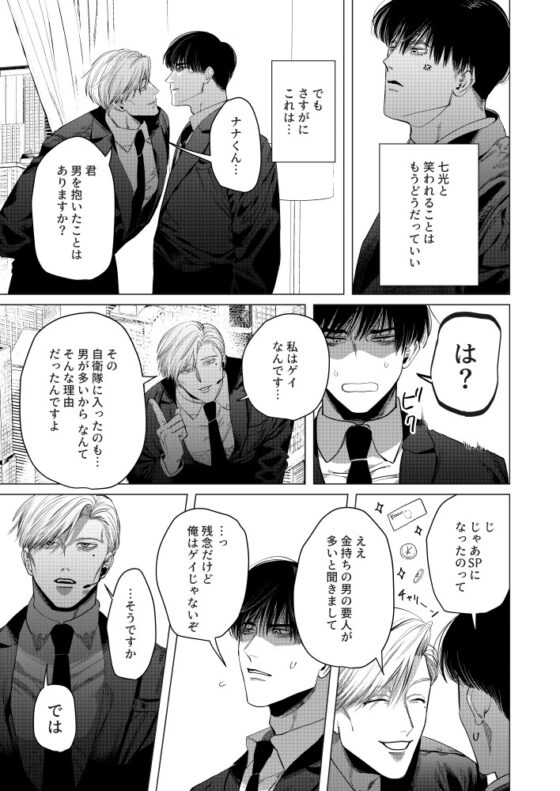 俺を守るのは金髪ガチムチ淫乱SP?! [KANIPANKO] | DLsite がるまに