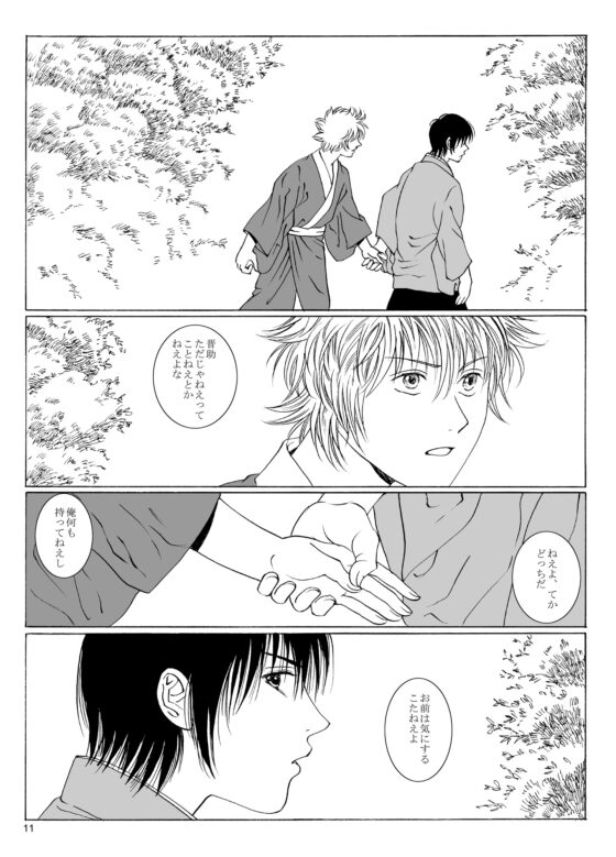 鵲の渡せる橋 [BLUE HUMAN] | DLsite がるまに