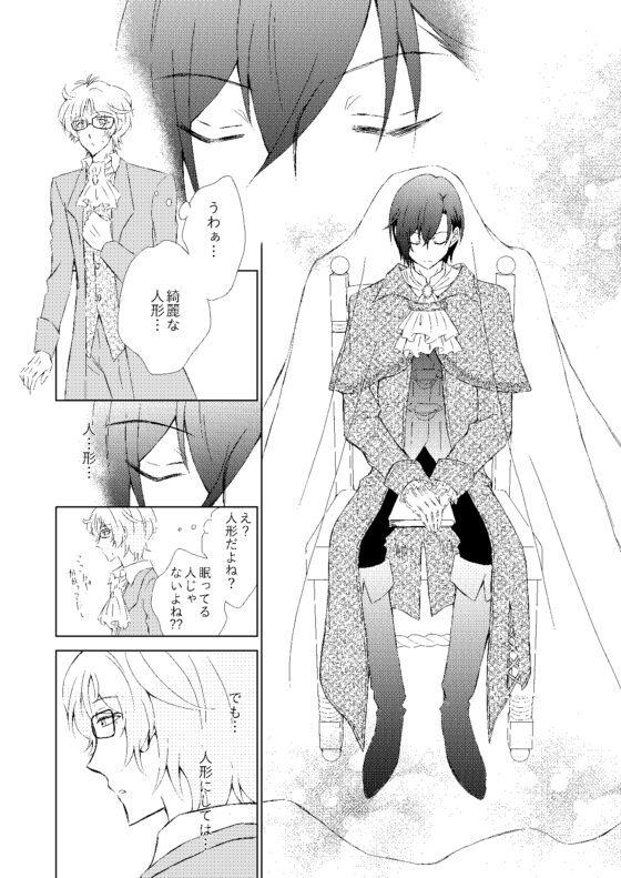 The Doll [ねじまきぴえろ] | DLsite がるまに