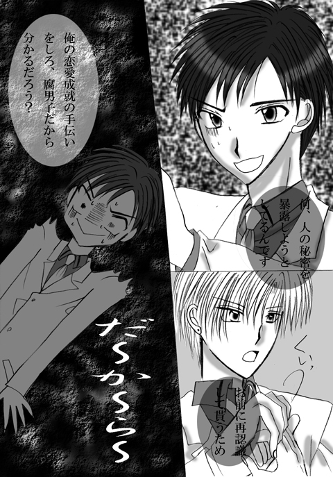 腐男子君の恋模様・前編 [9月] | DLsite がるまに