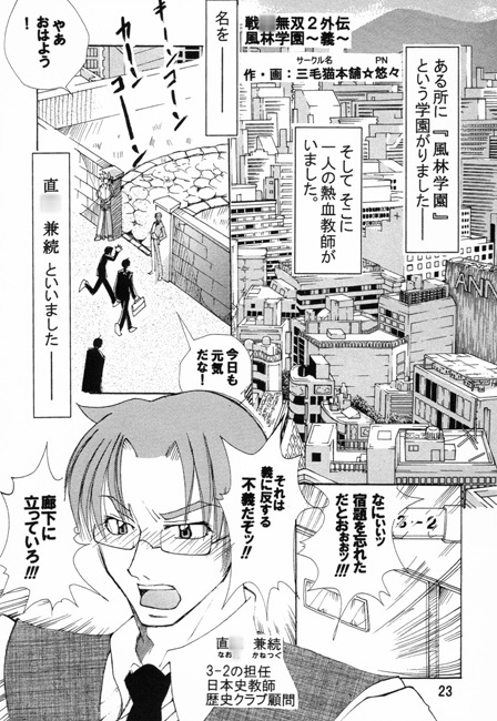 戦○無双2外伝　無双学園 [三毛猫本舗] | DLsite がるまに