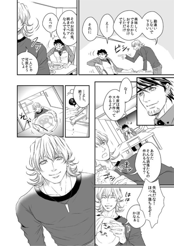 スープのおかわり [ぱらのいあいずむ] | DLsite がるまに