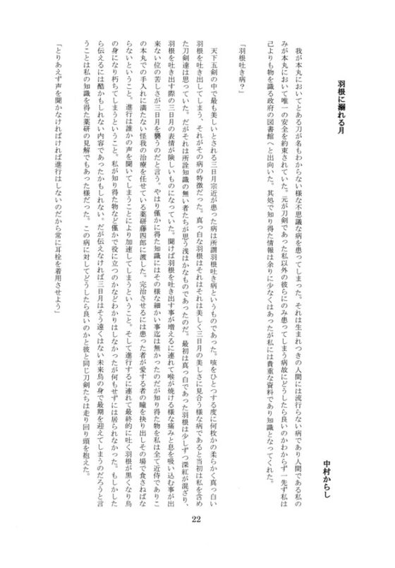 月影に舞う [中村屋] | DLsite がるまに
