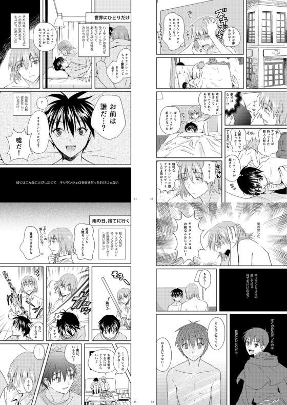 世界でひとりだけ [てんぷらやさん] | DLsite がるまに
