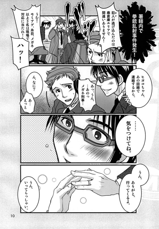 踊る2199 PART2 [らっこの小部屋] | DLsite がるまに