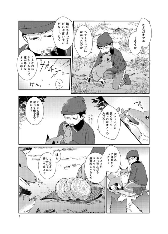 ボクとおじさんの5142日 [サイバネ] | DLsite がるまに