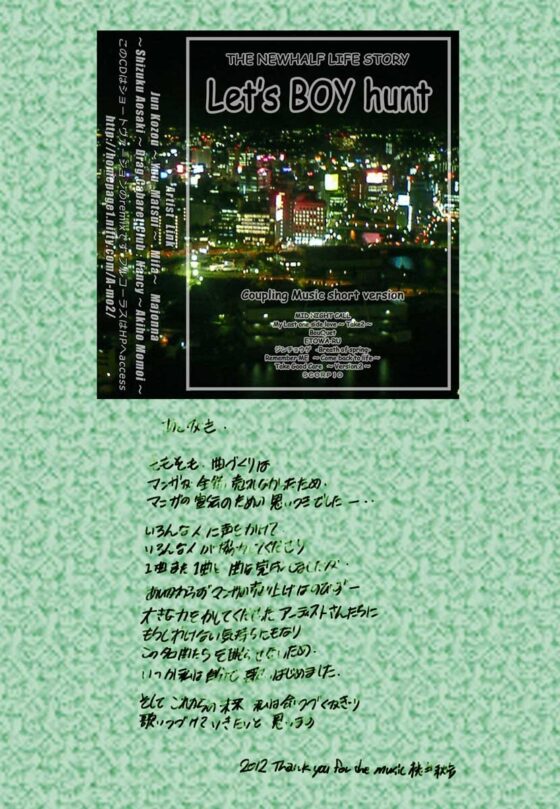 LET'S BOYHUNT Ver6.2 [A-mo2] | DLsite がるまに