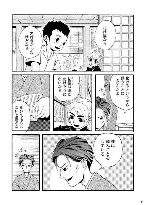 ねこまたにする願いごと2 [てんぷらやさん] | DLsite がるまに