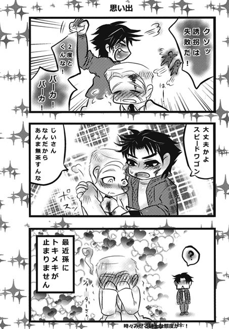 SPEED WANKO! [ねぎとたけのこ] | DLsite がるまに