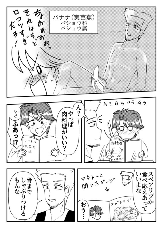 妄想クッキング～ご飯の話をしながらえちえち妄想(おバカ)をしてるだけ。～ [松ドミン] | DLsite がるまに