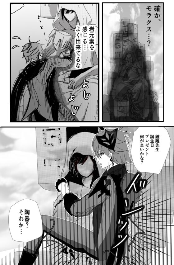 【R18タル鍾本3】岩神モラクスの救済 タルタリヤx鍾離(モラクス)chili tartagli [茜音瑠璃] | DLsite がるまに