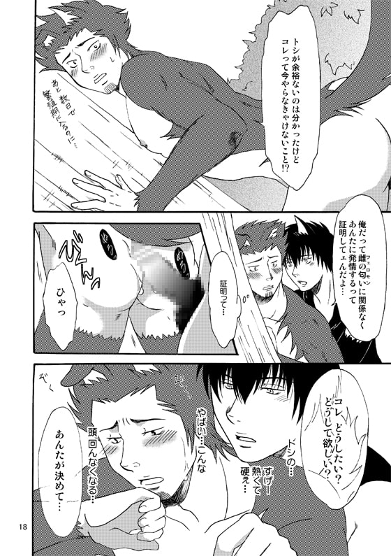 狗×狗*恋語 [Sword・Lily] | DLsite がるまに