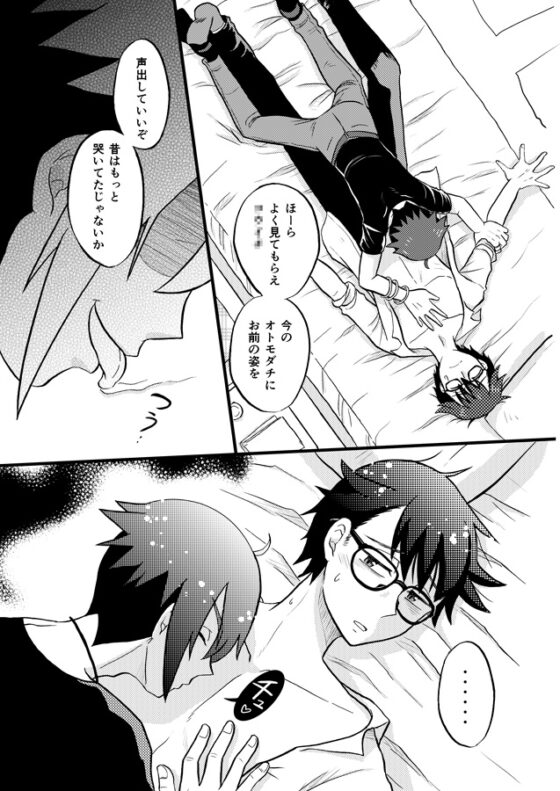 お兄さんのヒミツ [ペーパーモーク] | DLsite がるまに