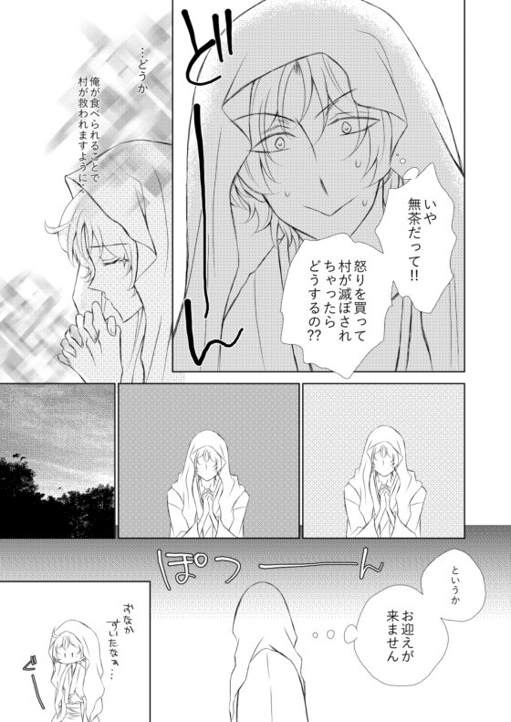 片角鬼の花嫁 [ねじまきぴえろ] | DLsite がるまに