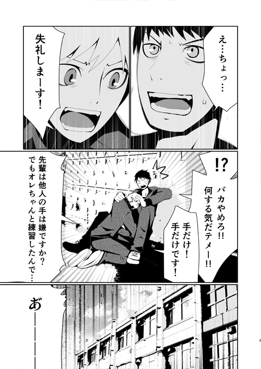俺と後輩の手の中の秘密 [ルナロック] | DLsite がるまに