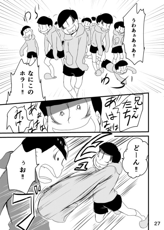 十四松の悪い夢 [ソライロカントリー] | DLsite がるまに