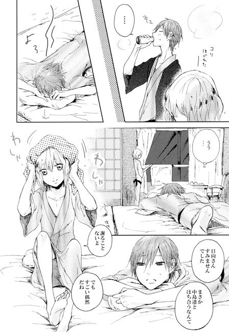 隣のかわいい人。温泉本 [こげたねこ] | DLsite がるまに