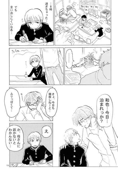 車輪の下2 [中村ぽりんよしゆき] | DLsite がるまに