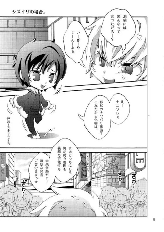 ぷちデュラ [海月の骨] | DLsite がるまに