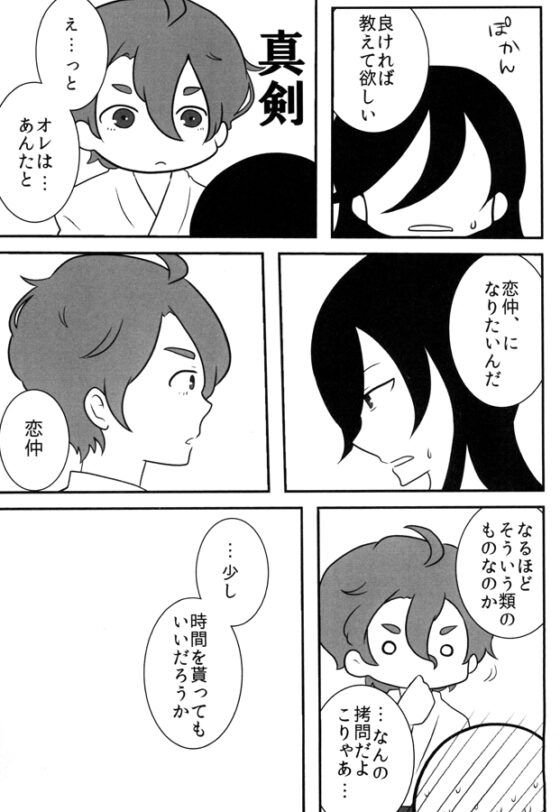 無自覚恋愛 [ネンネム。] | DLsite がるまに