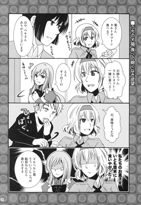 うちの犬 [イレブン・ジィ] | DLsite がるまに