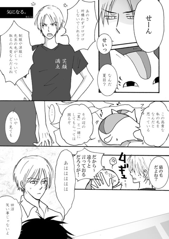 にゃんこ先生2 [さぼり屋] | DLsite がるまに