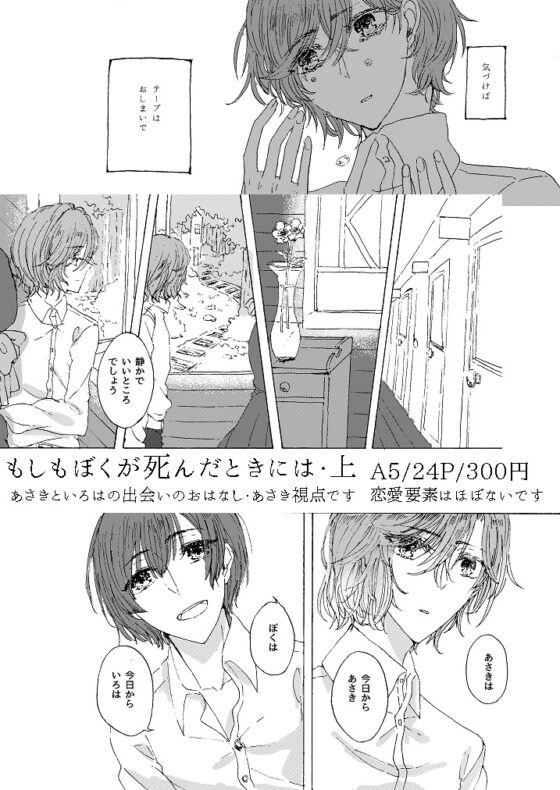 もしもぼくが死んだときには・上 [神さまどこにいるの] | DLsite がるまに