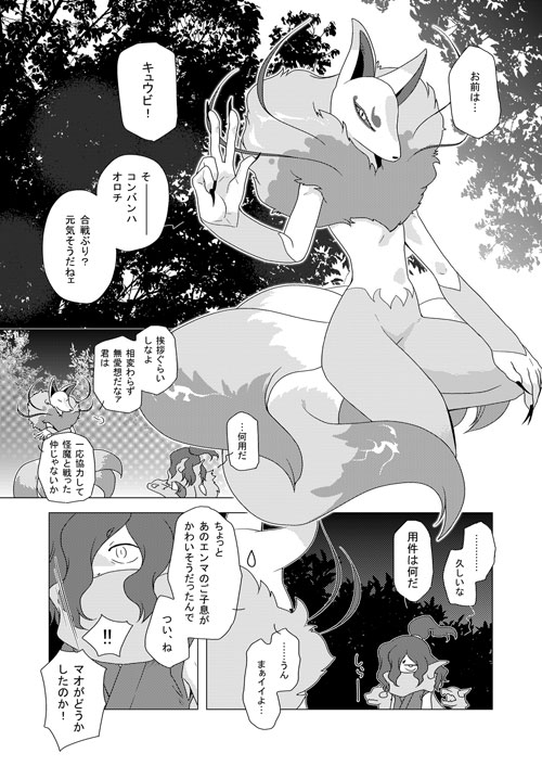 あばれ大蛇とエンマの息子 [相川屋] | DLsite がるまに