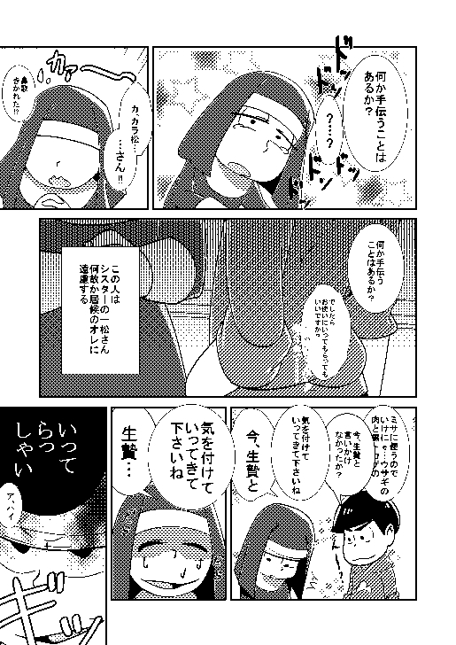 シスター一松さんの恩返し [ヨーグルトソース皇国] | DLsite がるまに