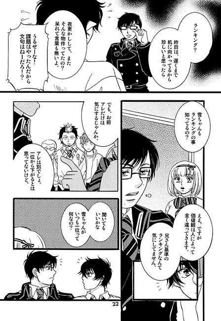アイカワラズナ僕ラ [Cornflower] | DLsite がるまに