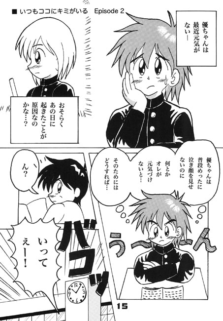 いつもココにキミがいる [Funky Faith] | DLsite がるまに